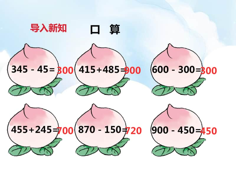 （精）冀教版二年级下册数学《连减和带括号的混合运算》ppt课件（含教案+练习题）.pptx_第2页