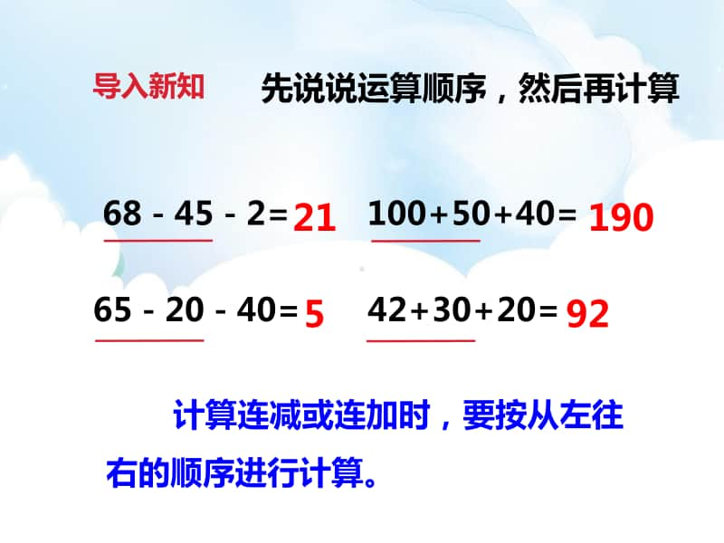 （精）冀教版二年级下册数学《连减和带括号的混合运算》ppt课件（含教案+练习题）.pptx_第3页