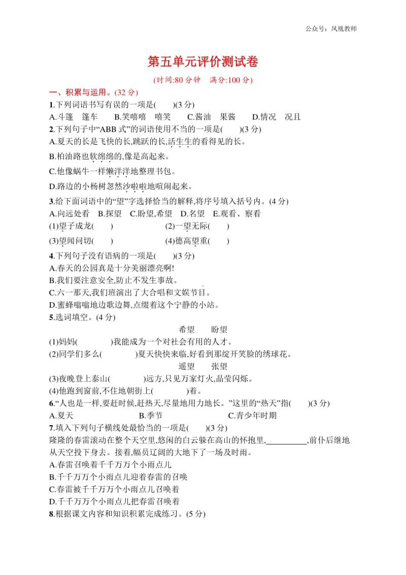 部编版语文六年级（上）第五单元测试卷14（含答案）.docx_第1页