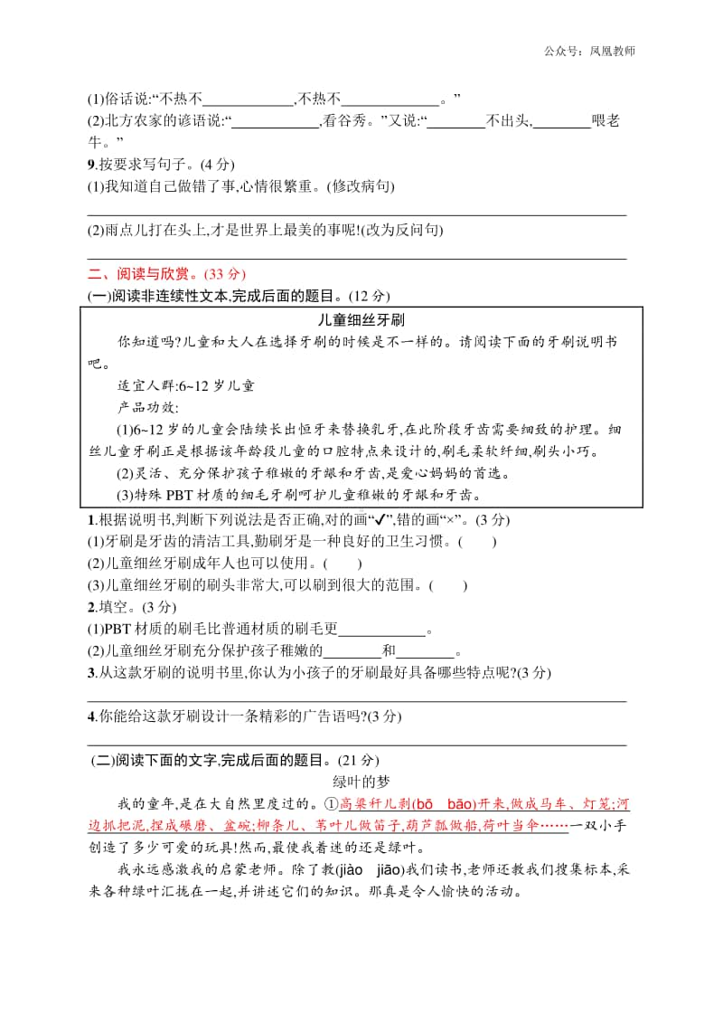 部编版语文六年级（上）第五单元测试卷14（含答案）.docx_第2页