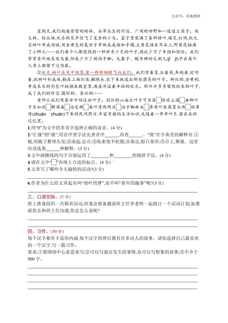 部编版语文六年级（上）第五单元测试卷14（含答案）.docx_第3页