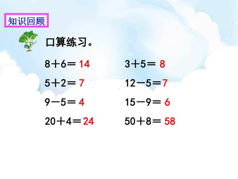 北师大版一年级下册数学4.《100以内的加法和减法》(例1例2） 教学ppt课件（含教案+练习）.pptx_第2页