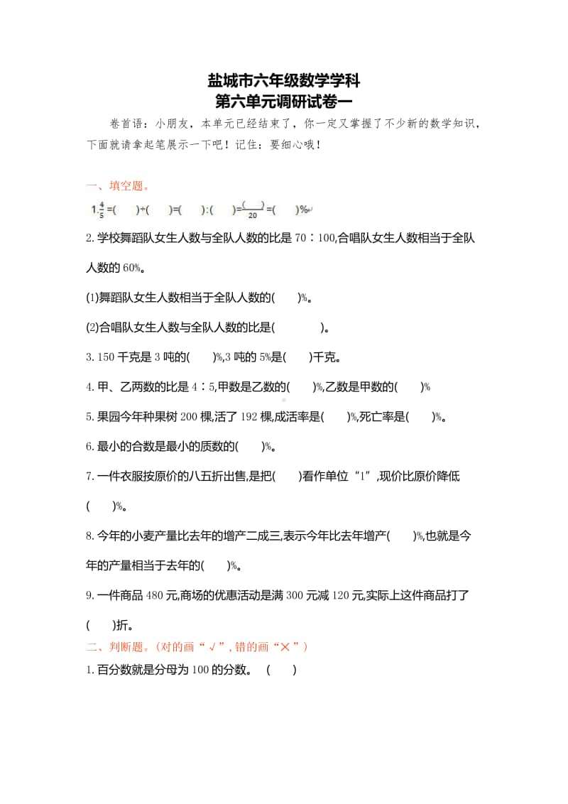 2020盐城市某校六年级数学上册第六单元测试卷.pdf_第1页