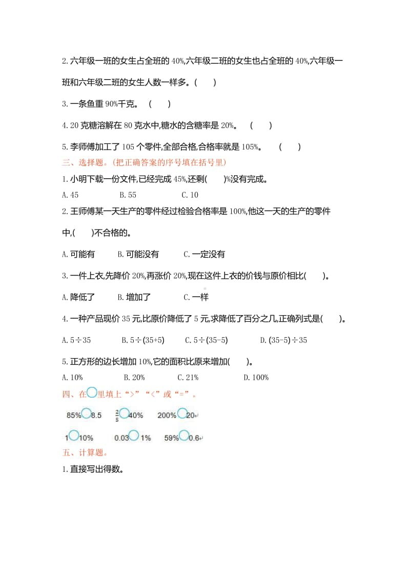 2020盐城市某校六年级数学上册第六单元测试卷.pdf_第2页