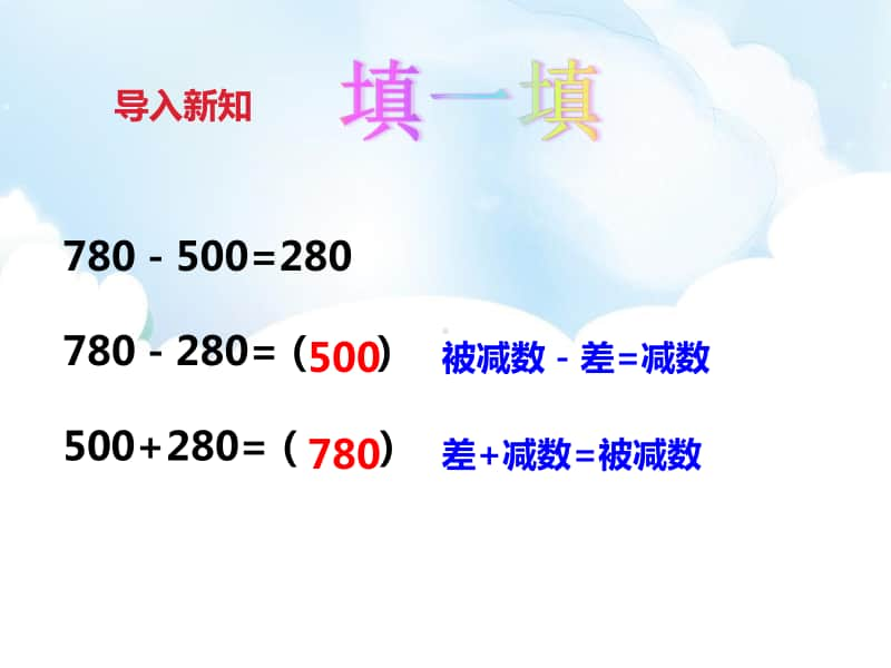 （精）冀教版二年级下册数学《减法的验算》ppt课件（含教案+练习题）.pptx_第3页