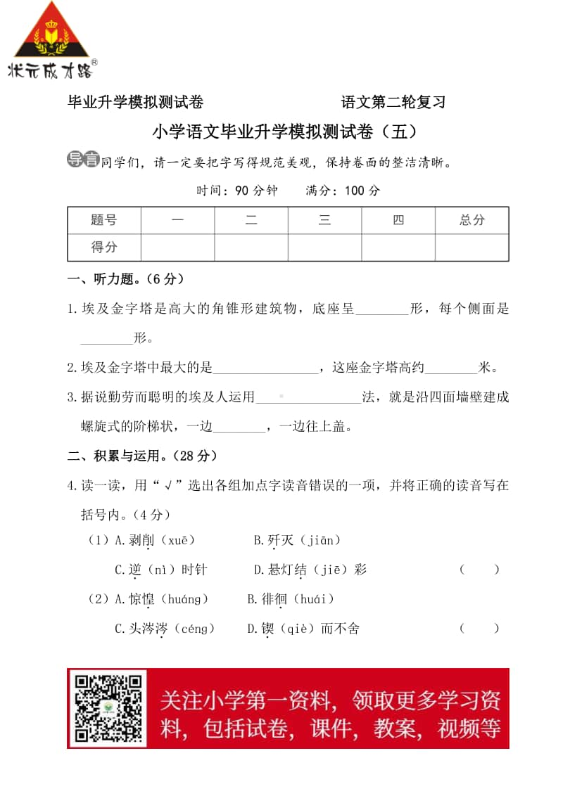 部编版语文小升初升学模拟测试卷（五）.doc_第1页