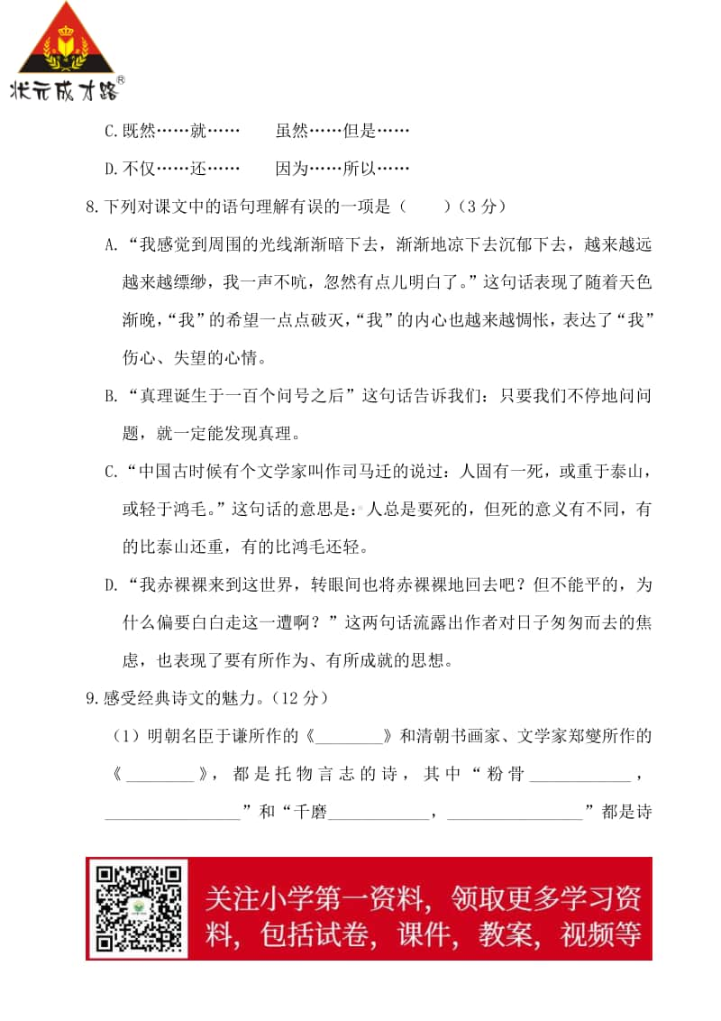 部编版语文小升初升学模拟测试卷（五）.doc_第3页