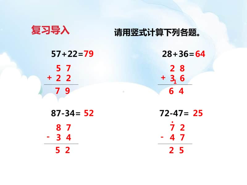 （精）冀教版二年级下册数学三位数的不进位加法和不退位减法 ppt课件（含教案+练习题）.pptx_第2页