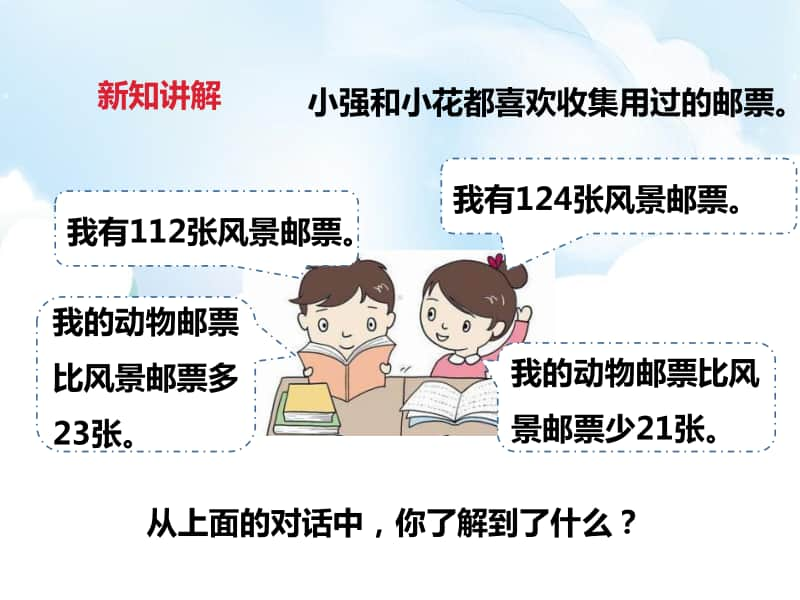 （精）冀教版二年级下册数学三位数的不进位加法和不退位减法 ppt课件（含教案+练习题）.pptx_第3页