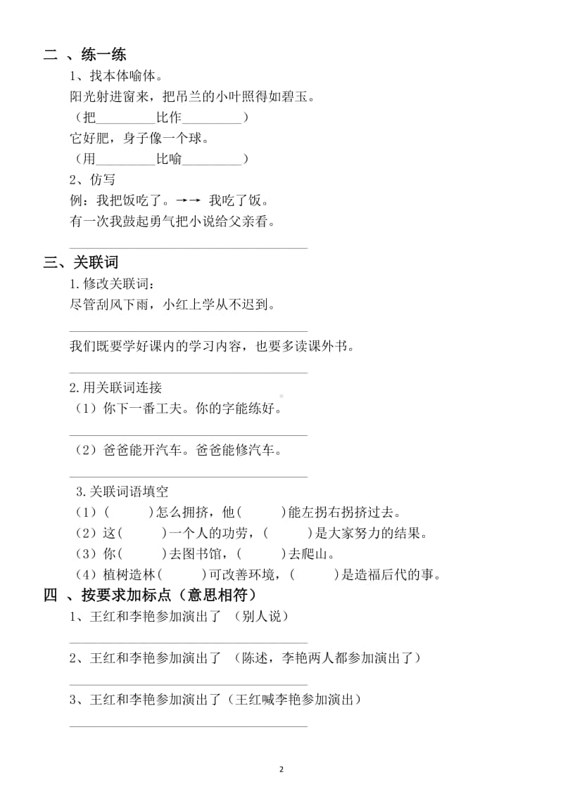 小学语文部编版四年级上册各类句子练习题汇总.docx_第2页