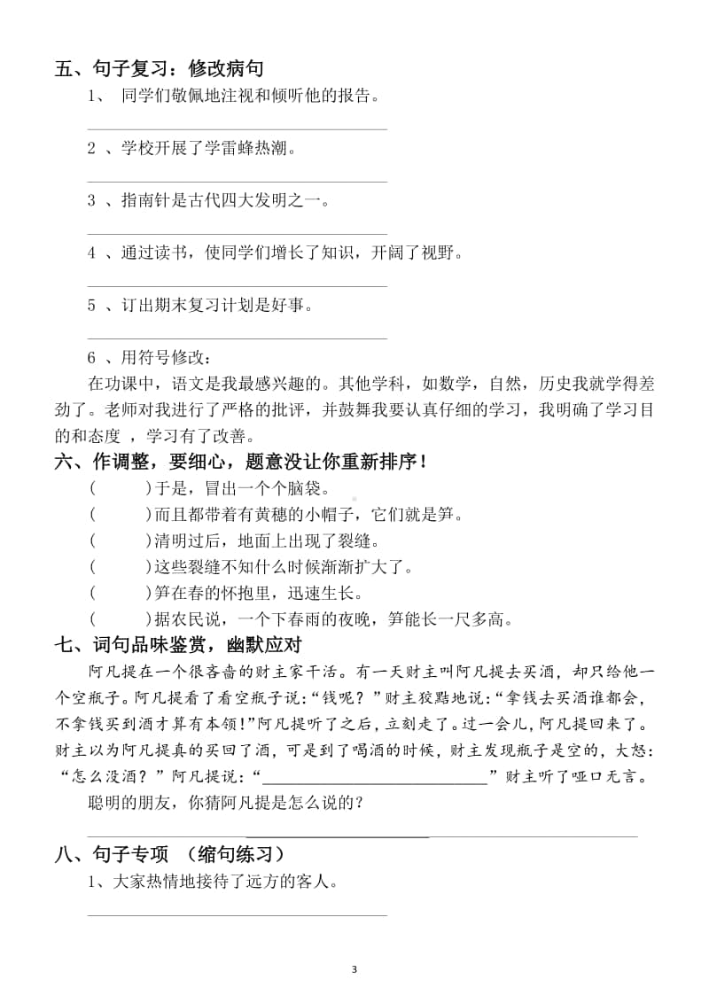 小学语文部编版四年级上册各类句子练习题汇总.docx_第3页