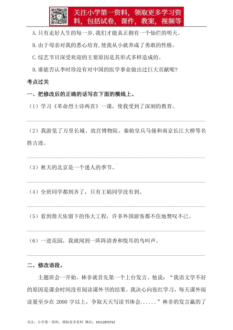 人教统编版小升初语文总复习专题九·病句辨析及修改同步练习（含答案）.doc_第2页