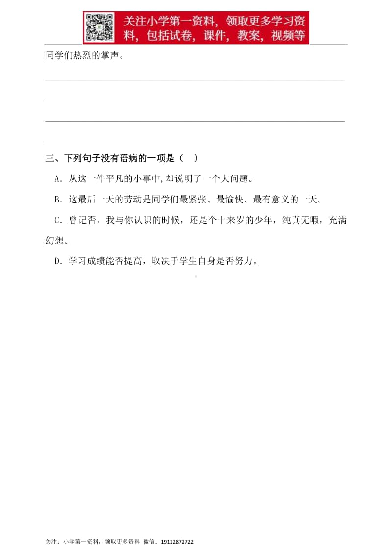 人教统编版小升初语文总复习专题九·病句辨析及修改同步练习（含答案）.doc_第3页