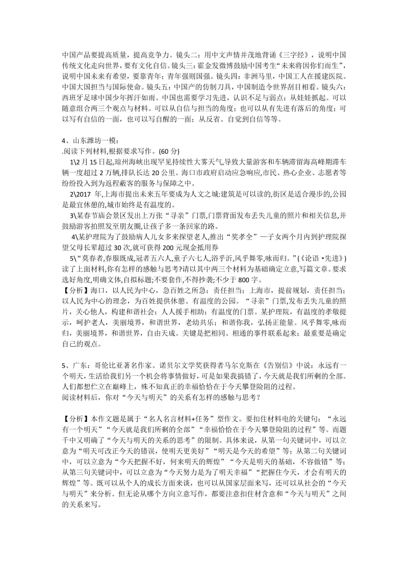 全国部分地方高考模拟作文立意.doc_第2页