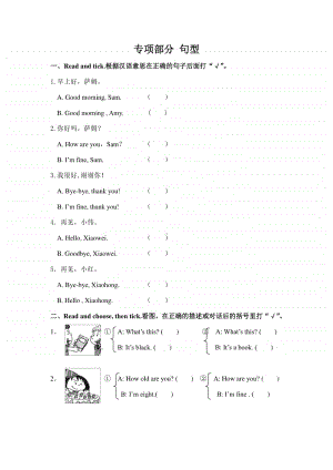 外研版（三起）三年级上册英语期末专题复习句型（含答案）.doc