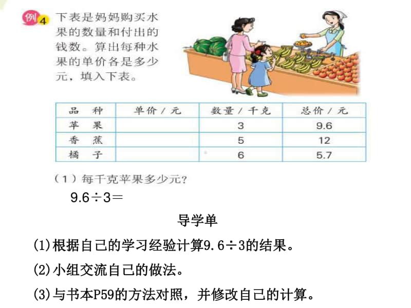 苏教版小学数学五年级上册《第五单元 小数除以整数》优质课教学课件.pptx_第2页