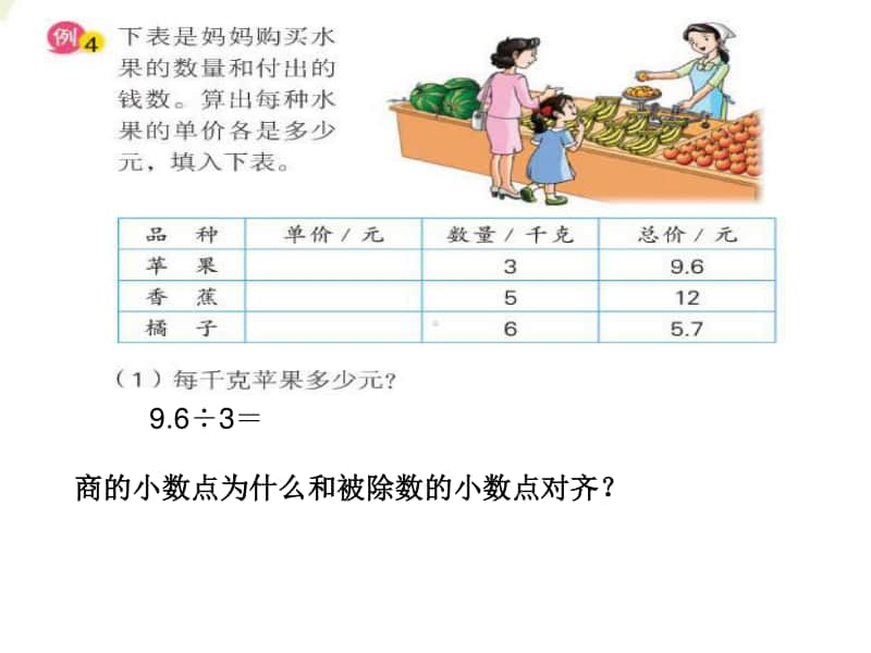 苏教版小学数学五年级上册《第五单元 小数除以整数》优质课教学课件.pptx_第3页