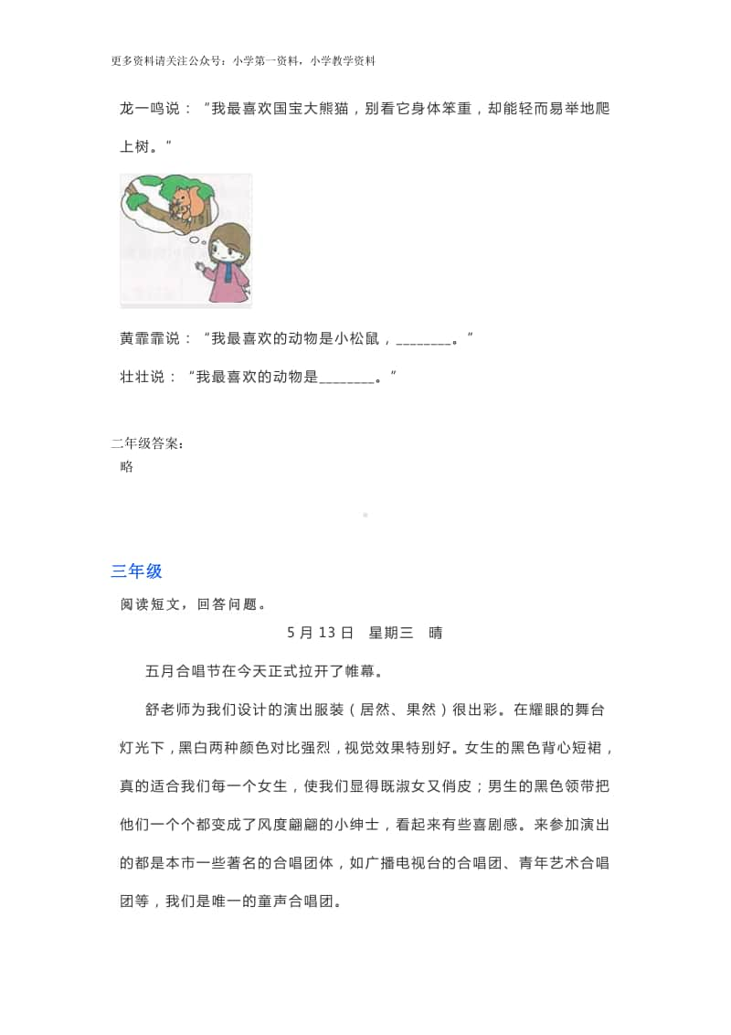 部编语文1-6年级阅读理解56.docx_第2页