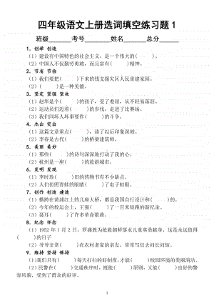 小学语文部编版四年级上册《选词填空》专项练习题（注意区分形近词语）.docx