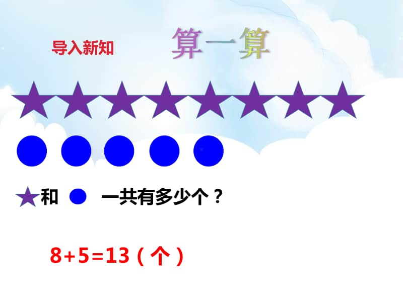 （精）冀教版一年级下册数学《解决问题》ppt课件（含教案+练习题）.pptx_第3页