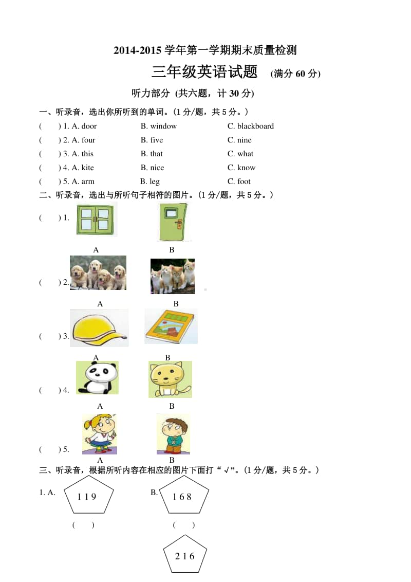 外研版（三起）三年级上册英语期末质量检测（无答案）.doc_第1页