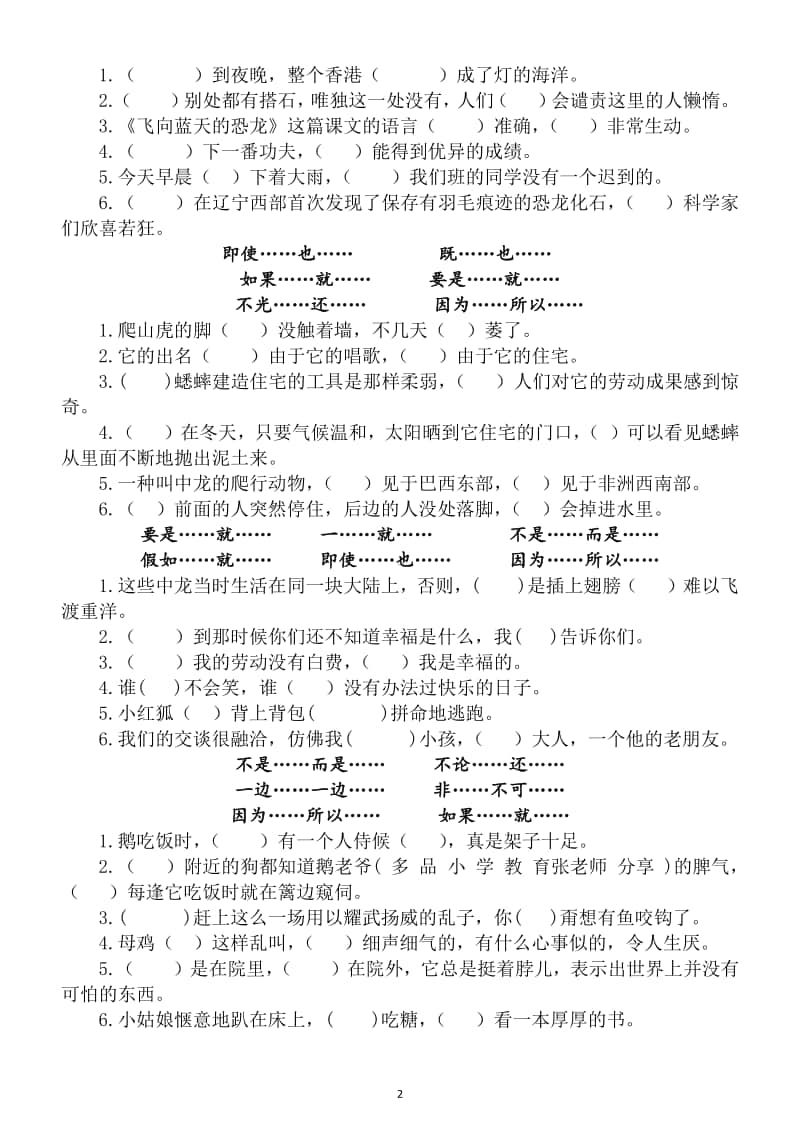 小学语文部编版四年级上册关联词专项练习题5.docx_第2页