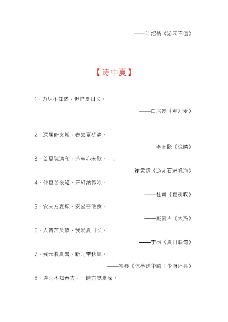 部编版语文小升初汇总诗词知识大汇总.docx_第2页