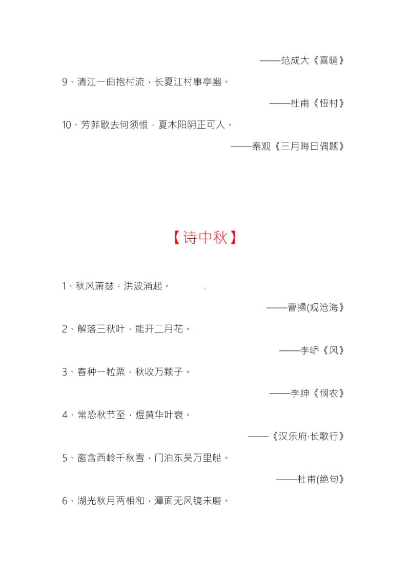 部编版语文小升初汇总诗词知识大汇总.docx_第3页