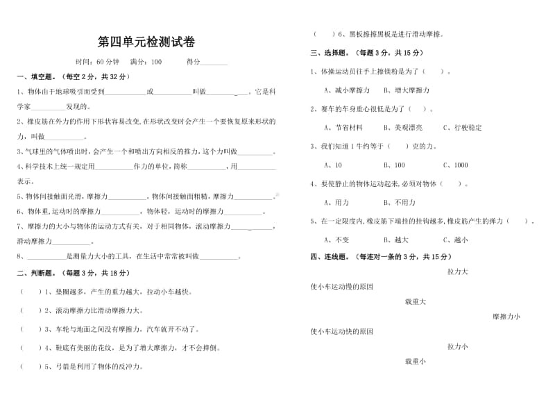 2020苏教版五年级科学上册第四单元试题.doc_第1页