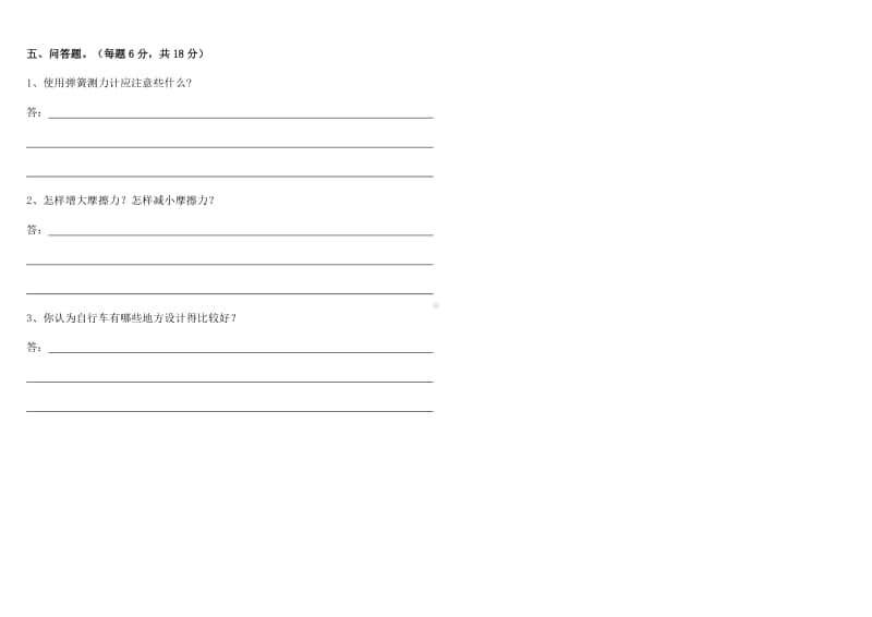 2020苏教版五年级科学上册第四单元试题.doc_第2页