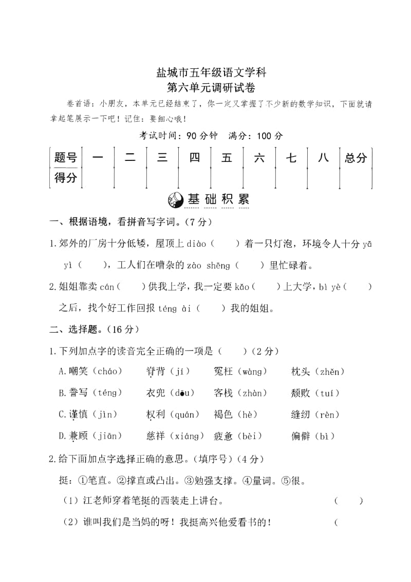 2020盐城市某校五年级语文上册第六单元测试卷.pdf_第1页