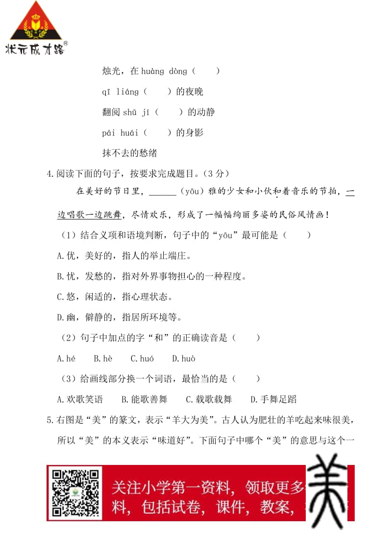 部编版语文小升初升学模拟测试卷（四）.doc_第2页