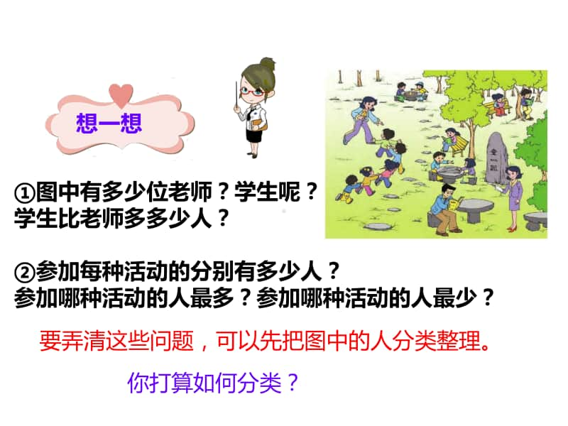 苏教版二年级下册数学8.1 数据的收集和整理（一）ppt课件（含教案+练习）.pptx_第3页