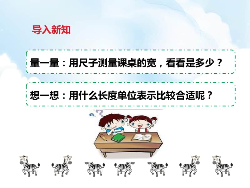 （精）冀教版二年级下册数学认识分米 ppt课件（含教案+练习题）.pptx_第2页