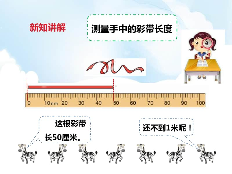 （精）冀教版二年级下册数学认识分米 ppt课件（含教案+练习题）.pptx_第3页