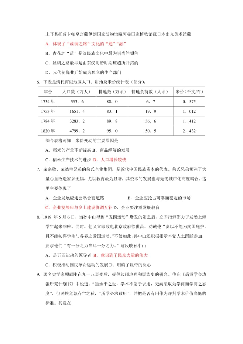 2021年全国高考历史试题仿真卷.docx_第2页