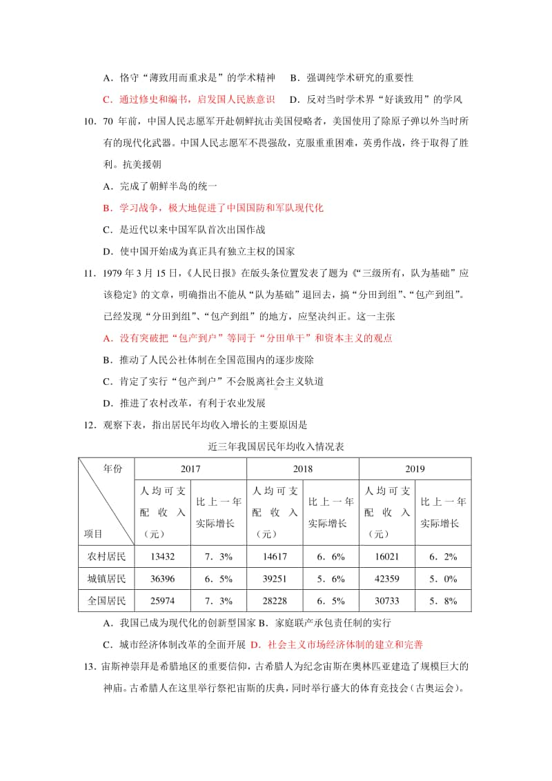 2021年全国高考历史试题仿真卷.docx_第3页