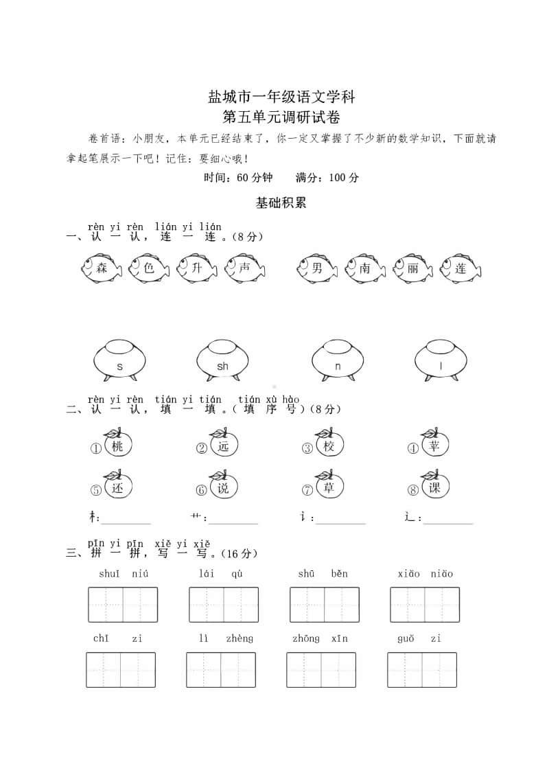 2020盐城市某校一年级语文上册第五单元测试卷.pdf_第1页