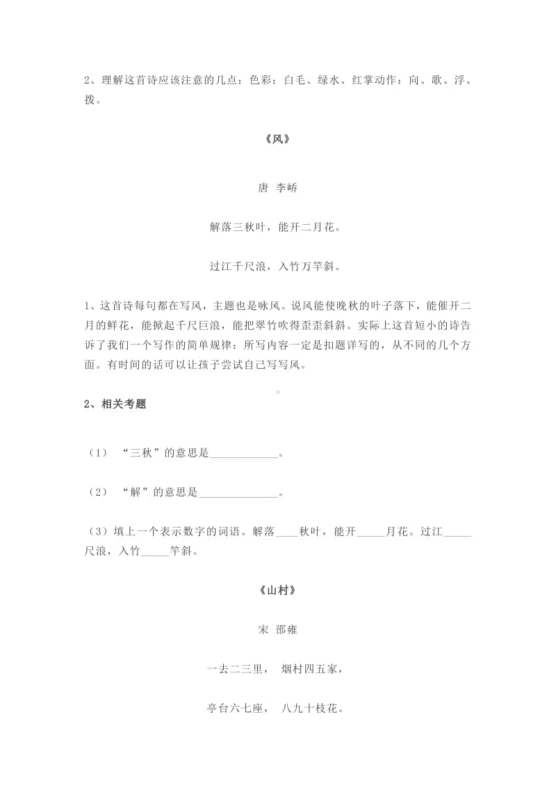 部编小升初小学语文1-6年级常见古诗词相关考题及答案.doc_第3页