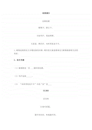 部编小升初小学语文1-6年级常见古诗词相关考题及答案.doc