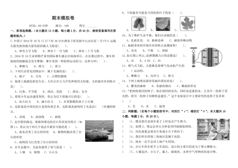 2020苏教版五年级科学上册期末试题.docx_第1页