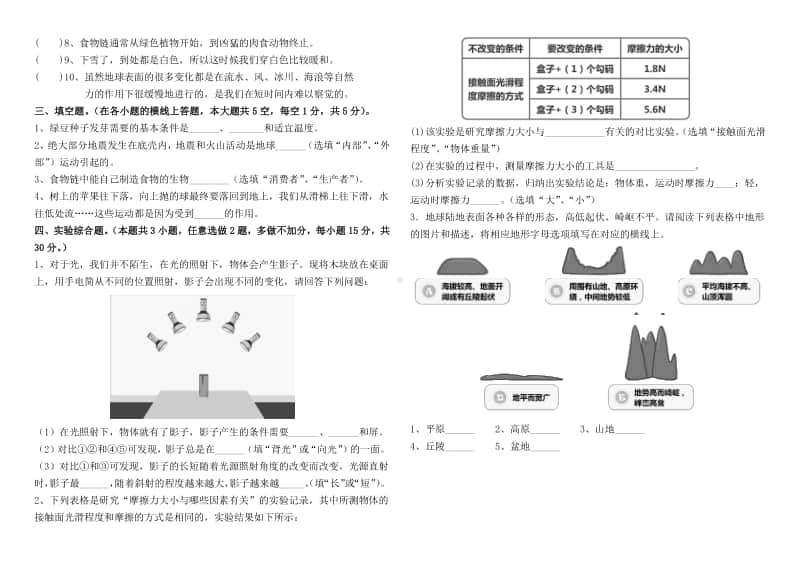 2020苏教版五年级科学上册期末试题.docx_第2页