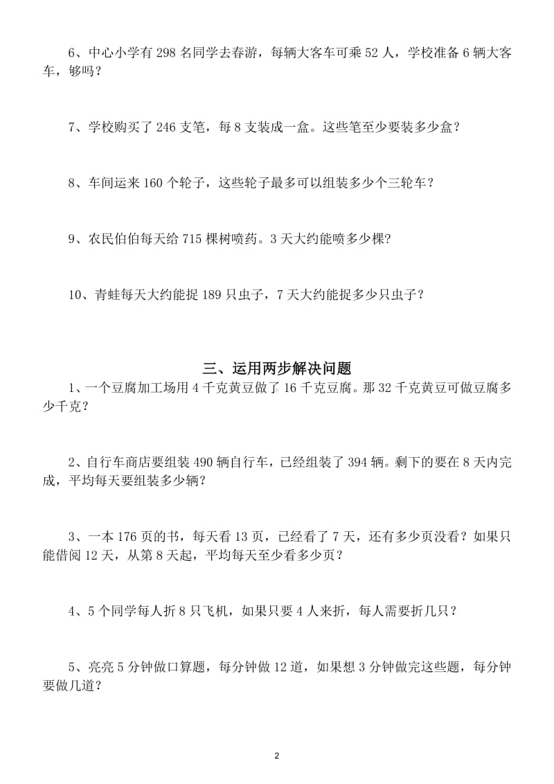 小学数学三年级上册期末考试解决问题考试题型分类练习.doc_第2页