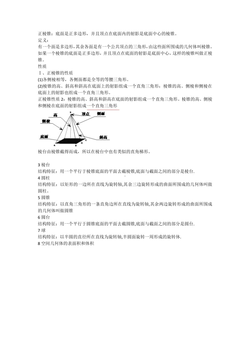 高中数学必修二知识点总结.docx_第2页