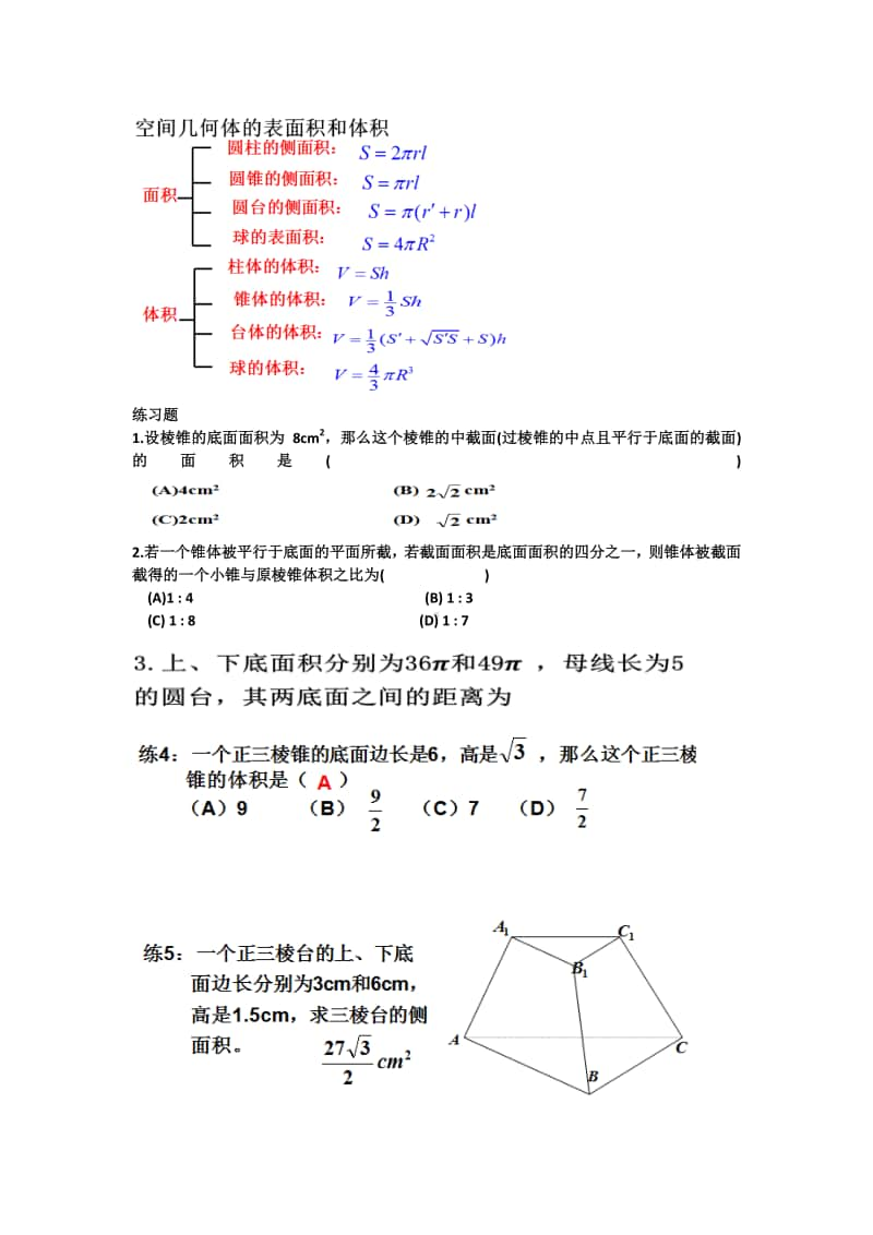 高中数学必修二知识点总结.docx_第3页