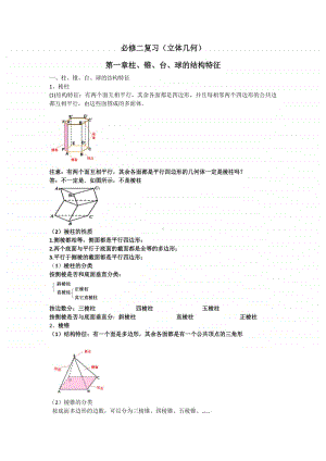 高中数学必修二知识点总结.docx