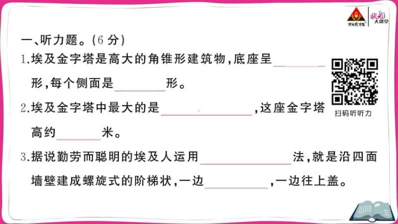 部编版语文小升初升学模拟测试卷（五）.ppt_第2页