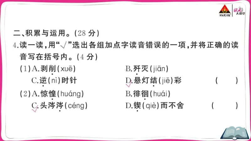 部编版语文小升初升学模拟测试卷（五）.ppt_第3页