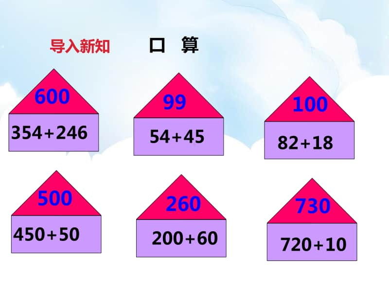 （精）冀教版二年级下册数学《连加运算》ppt课件（含教案+练习题）.pptx_第2页