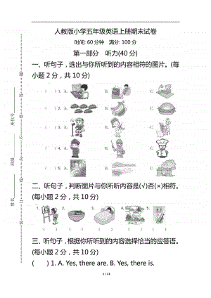 人教PEP版小学英语五年级上册期末测试卷含听力音频和答案.doc